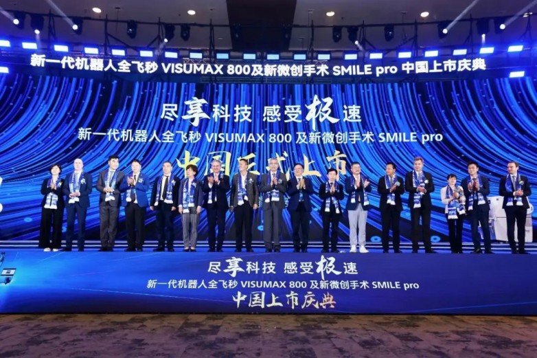 朝聚眼科董事長張波洲及醫生團隊受邀出席VISUMAX 800及SMILEpro中國大陸首發盛典啟幕
